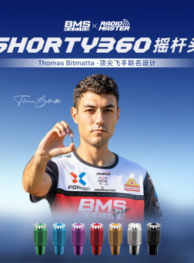 RadioMaster Shorty360摇杆头 Thomas Bitmatta飞手联名版