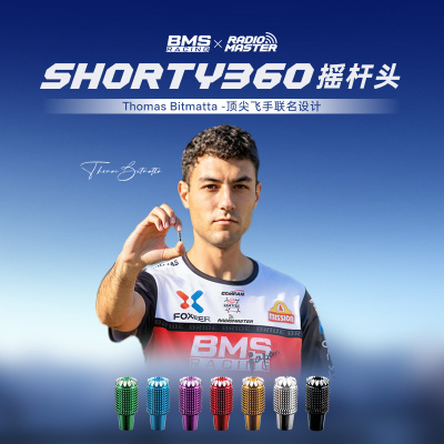 Shorty360摇杆头RadioMaster