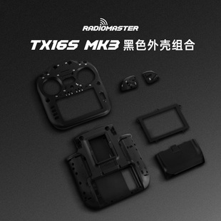 RadioMaster MK3遥控器维修面壳后壳按键电池盖配件 TX16S