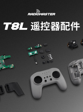 RadioMaster T8L遥控器主板面壳摇杆后壳按键维修零配件