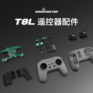 RadioMaster T8L遥控器主板面壳摇杆后壳按键维修零配件
