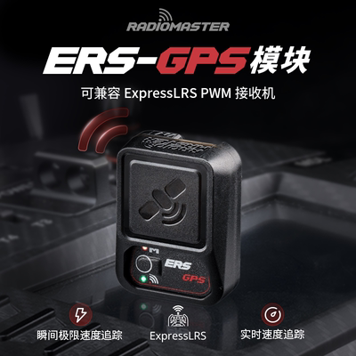 RadioMaster高精密度GPS模块