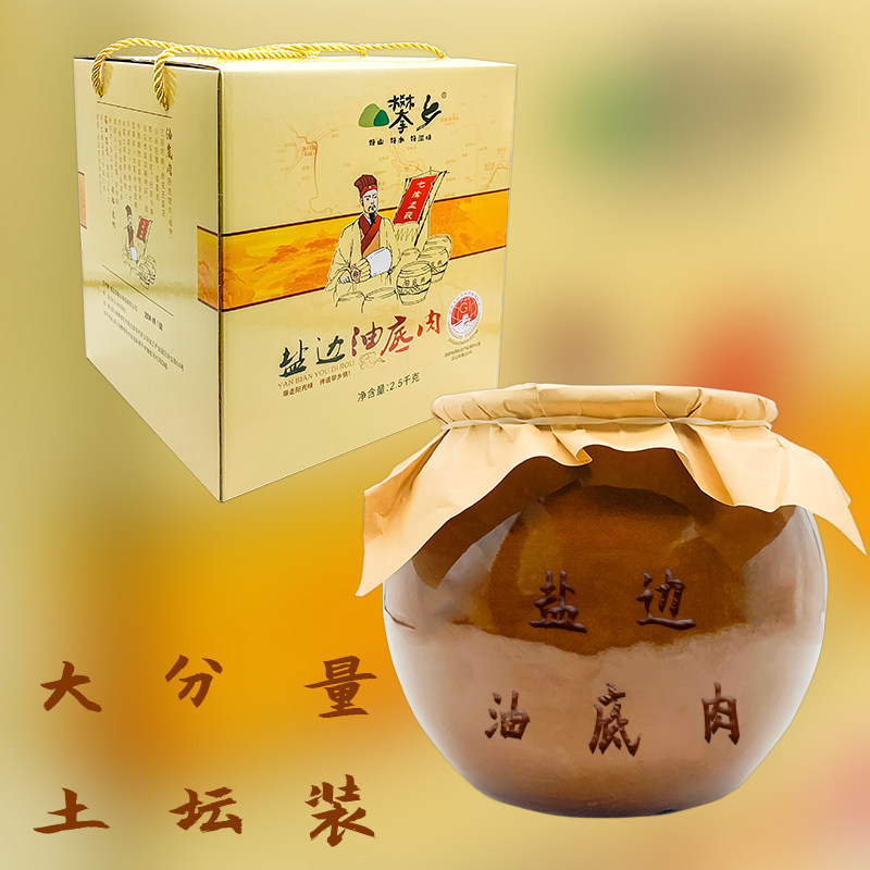 盐边油底肉攀乡攀枝花四川特产非烟熏年货窖藏腊肉土坛装2.5KG