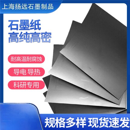 高纯石墨纸高碳电解片 导热散热柔性石墨纸厚度0.025MM-5MM