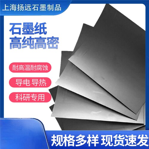高纯石墨纸导热散热耐腐蚀
