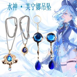 原神芙宁娜吊坠 神之眼水神胸针项链钥匙扣二次元cos动漫游戏周边