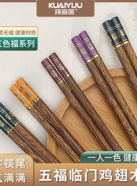 高档防滑家庭木筷筷宜居鸡翅木