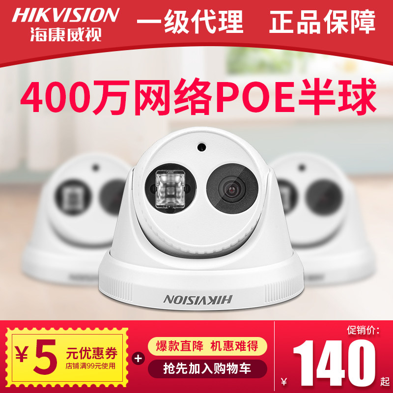 Hikvision network monitoring camera 100/200W400 ten thousand POE power supply video camera hemisphere 1301-Iin the Electronic/Electrician , Monitoring equipment and systems , Surveillance Cameras , Network Camera  category - from Buy2taobao.com to provide professional Taobao agent buy service