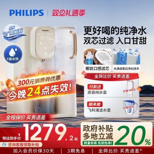 飞利浦净饮一体台式免安装净水器