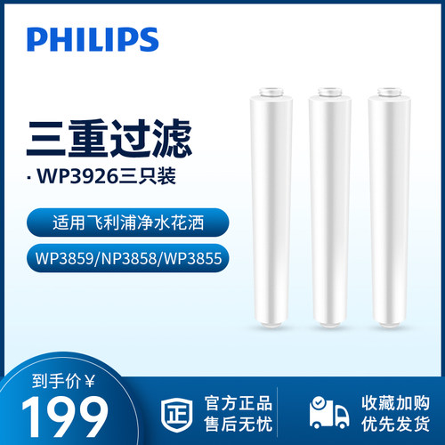 飞利浦净水花洒喷头WP3859/WP3858/WP3855淋浴器过滤滤芯WP3926