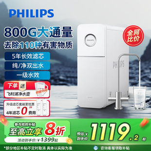 飞利浦净水器家用直饮母婴800G净水过滤器RO反渗透纯水饮水机7025