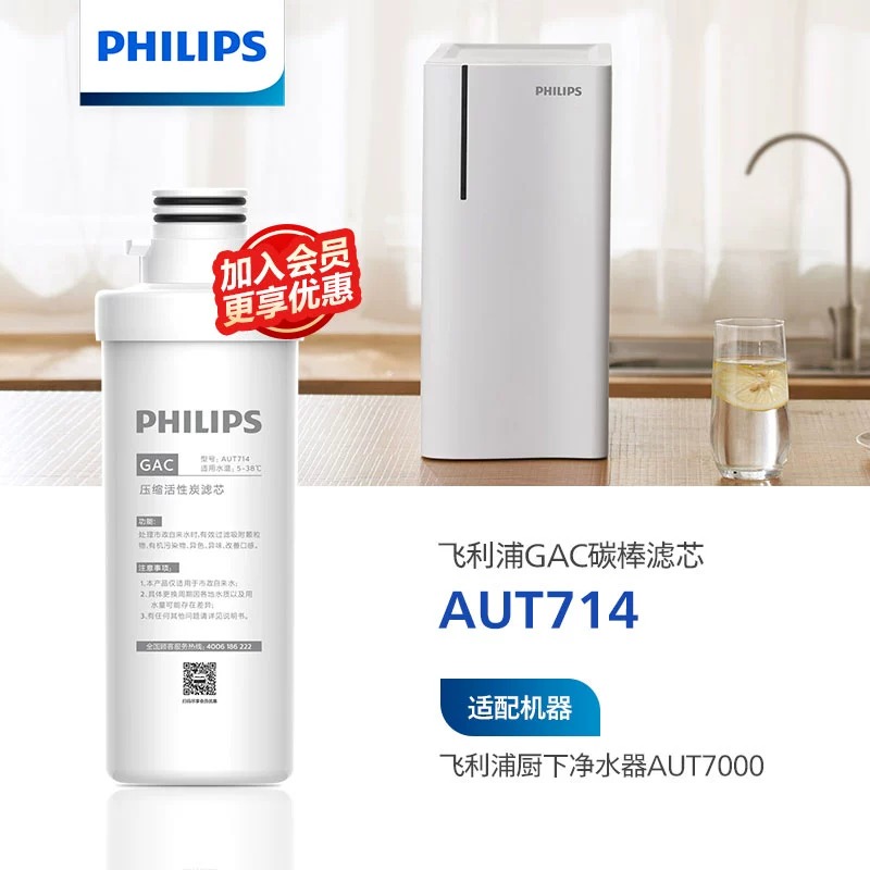 飞利浦净水器原厂GAC活性炭棒滤芯 AUT714 适配AUT7000