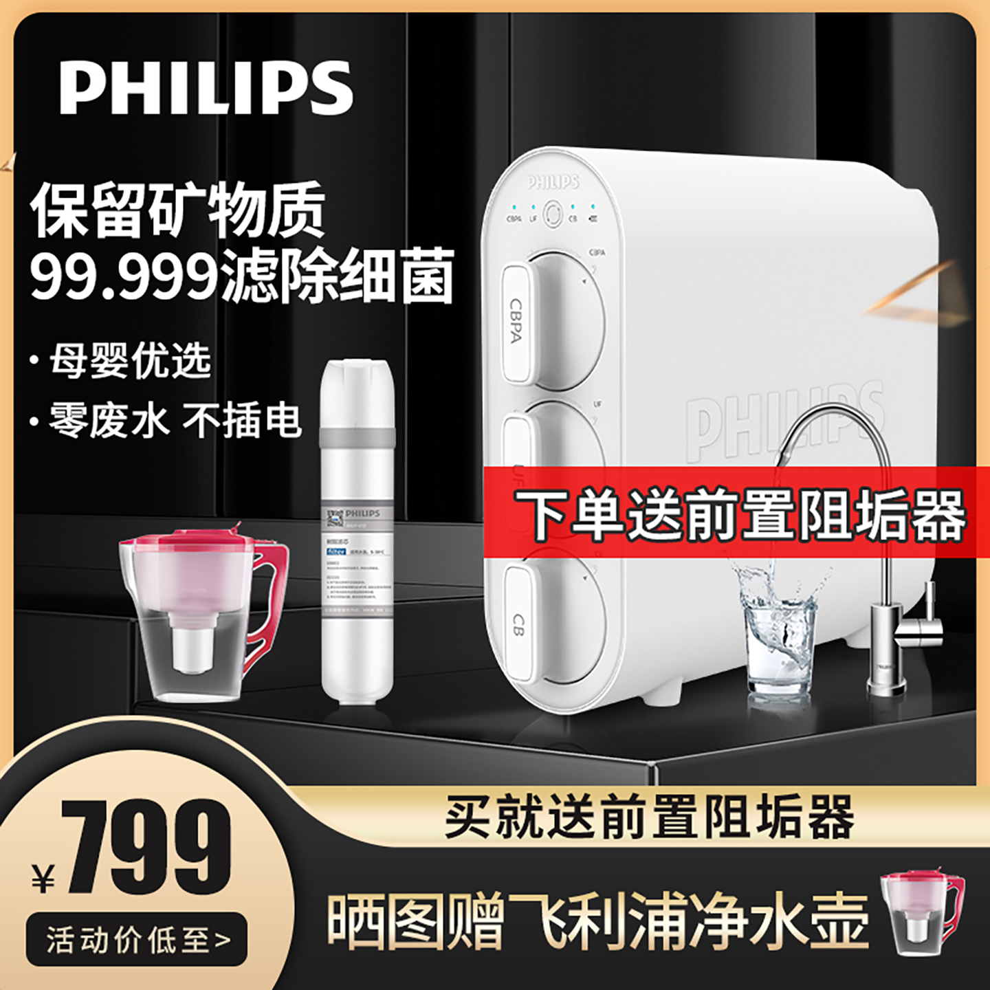 飞利浦直饮厨房超滤净水器