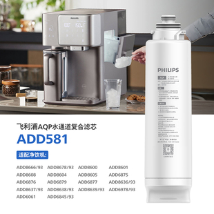 飞利浦净饮复合原装滤芯ADD581适用冰境系列8600/6876/8608