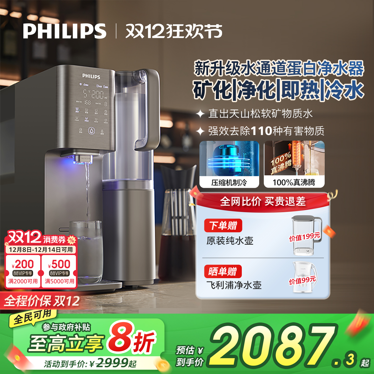 飞利浦速热制冷台式净水器净饮机