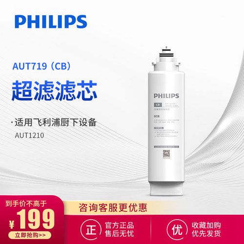 飞利浦家用超滤净水机aut1210