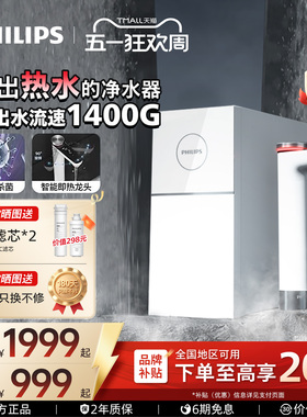 飞利浦家用净水器1400G反渗透厨下即热净水器净化加热一体机7003