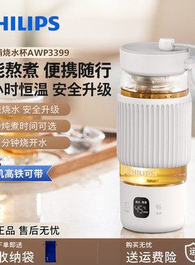 飞利浦便携保温烧水杯