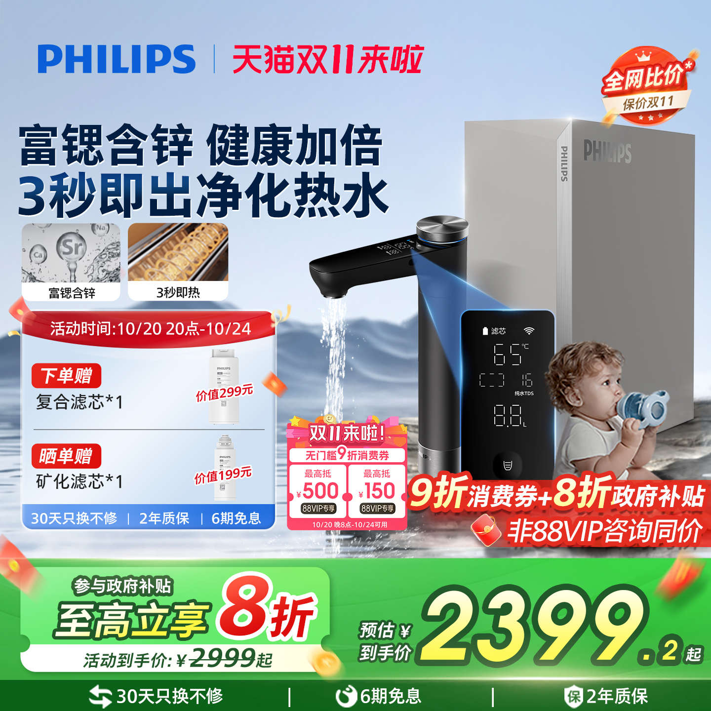 飞利浦净水器U23PRO富锶含锌