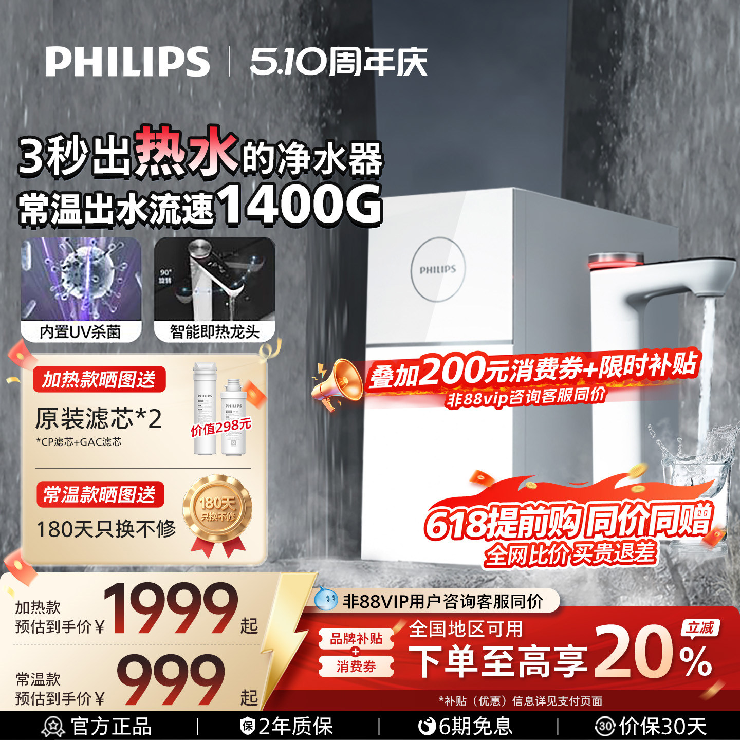飞利浦家用净水器1400G反渗透厨下即热净水器净化加热一体机7003