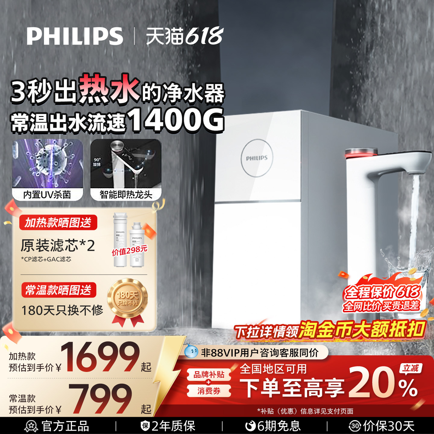 飞利浦家用净水器1400G反渗透厨下即热净水器净化加热一体机7003