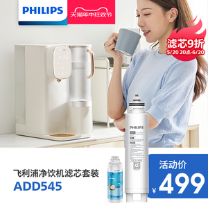 飞利浦原装滤芯复合滤芯+椰壳活性炭套装ADD545 适配ADD6850
