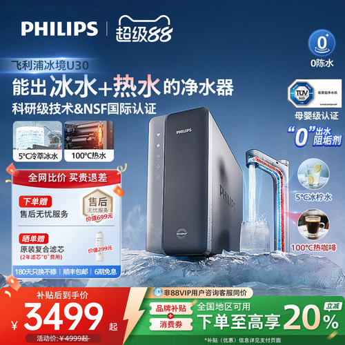 飞利浦冰境U30净饮水机家用净水机制冷冰水直饮加热净水器