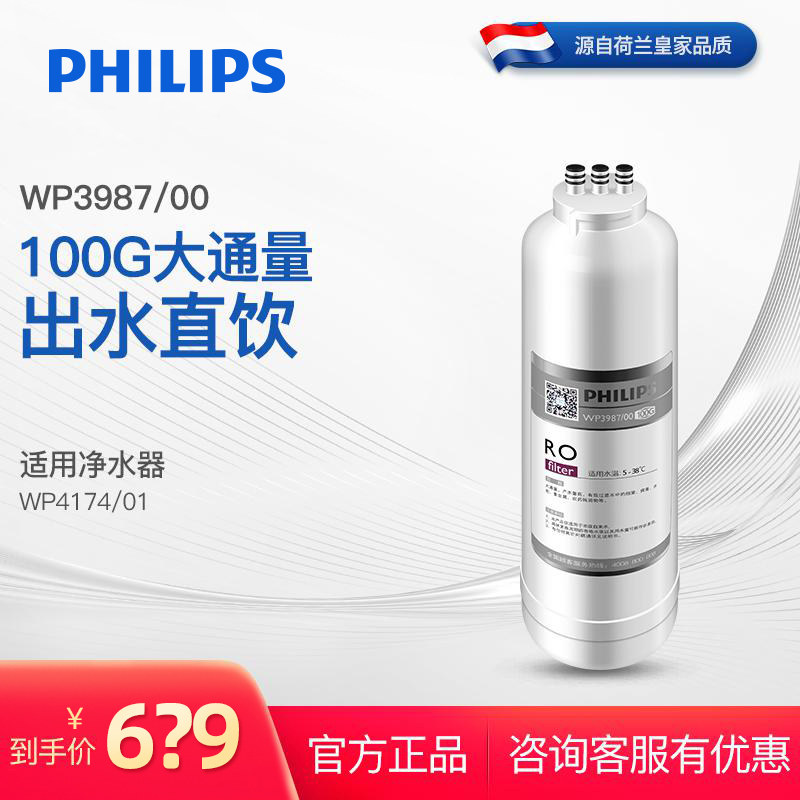 飞利浦净水器滤芯WP3987美国进口RO膜滤材 适用于WP4174/01