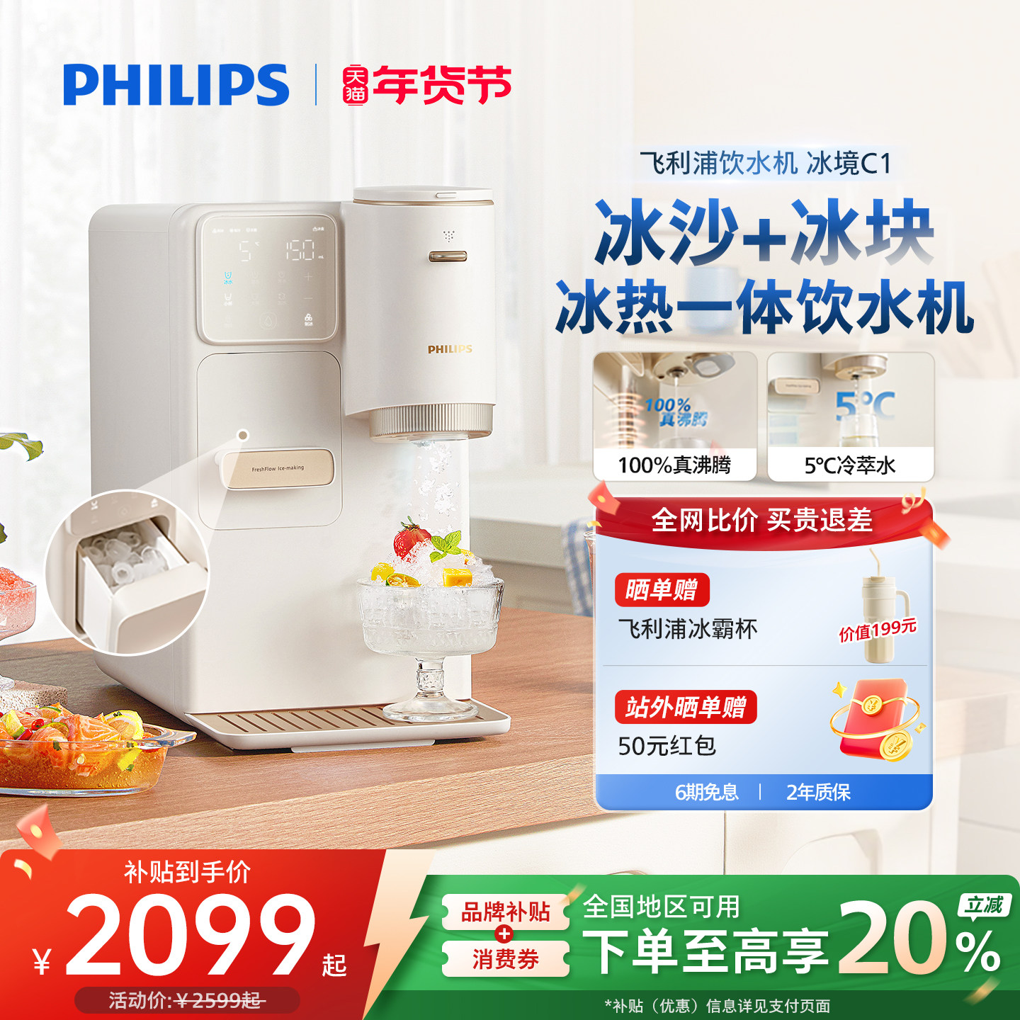 飞利浦制冰块冰沙饮水机制冷即热式台式一体机直加热一体机冰境C1