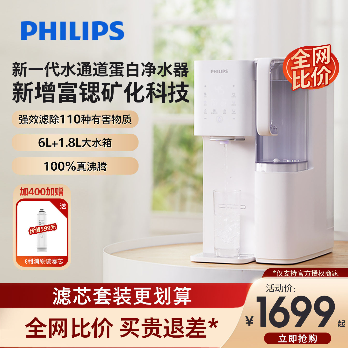 飞利浦免安装净水器家用即热直饮台式饮水机加热一体净饮机8636