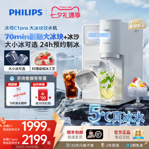 飞利浦冰块冰沙制冷即热式台式机