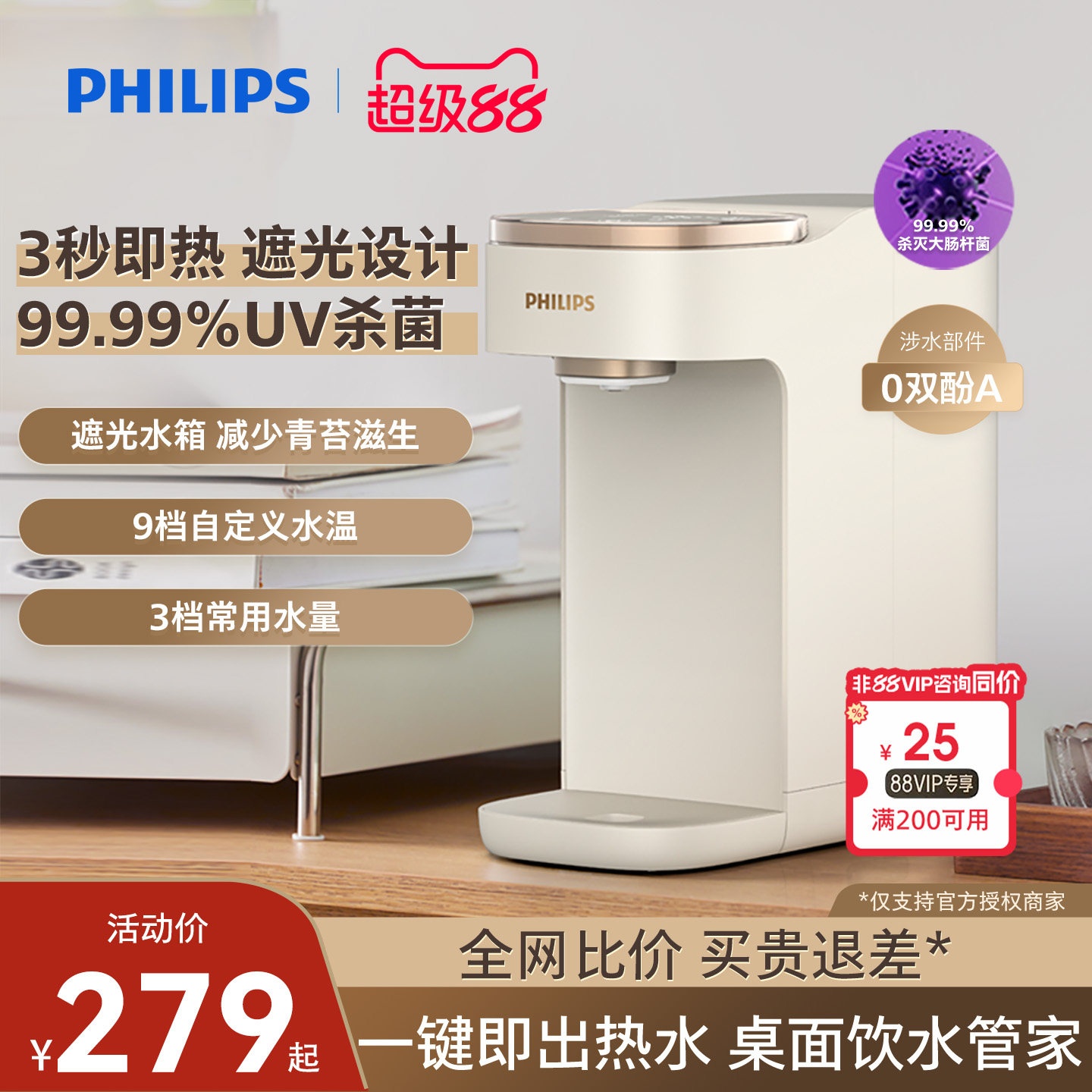 飞利浦即热式母婴饮水机家用小型速热桌面直饮纯净水加热一体机