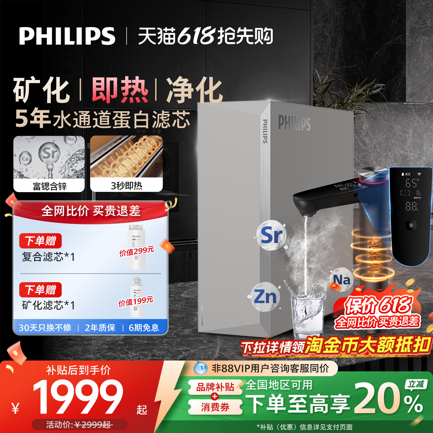 飞利浦即热厨下净水器家用直饮富锶矿物质反渗透净热一体机U23Pro