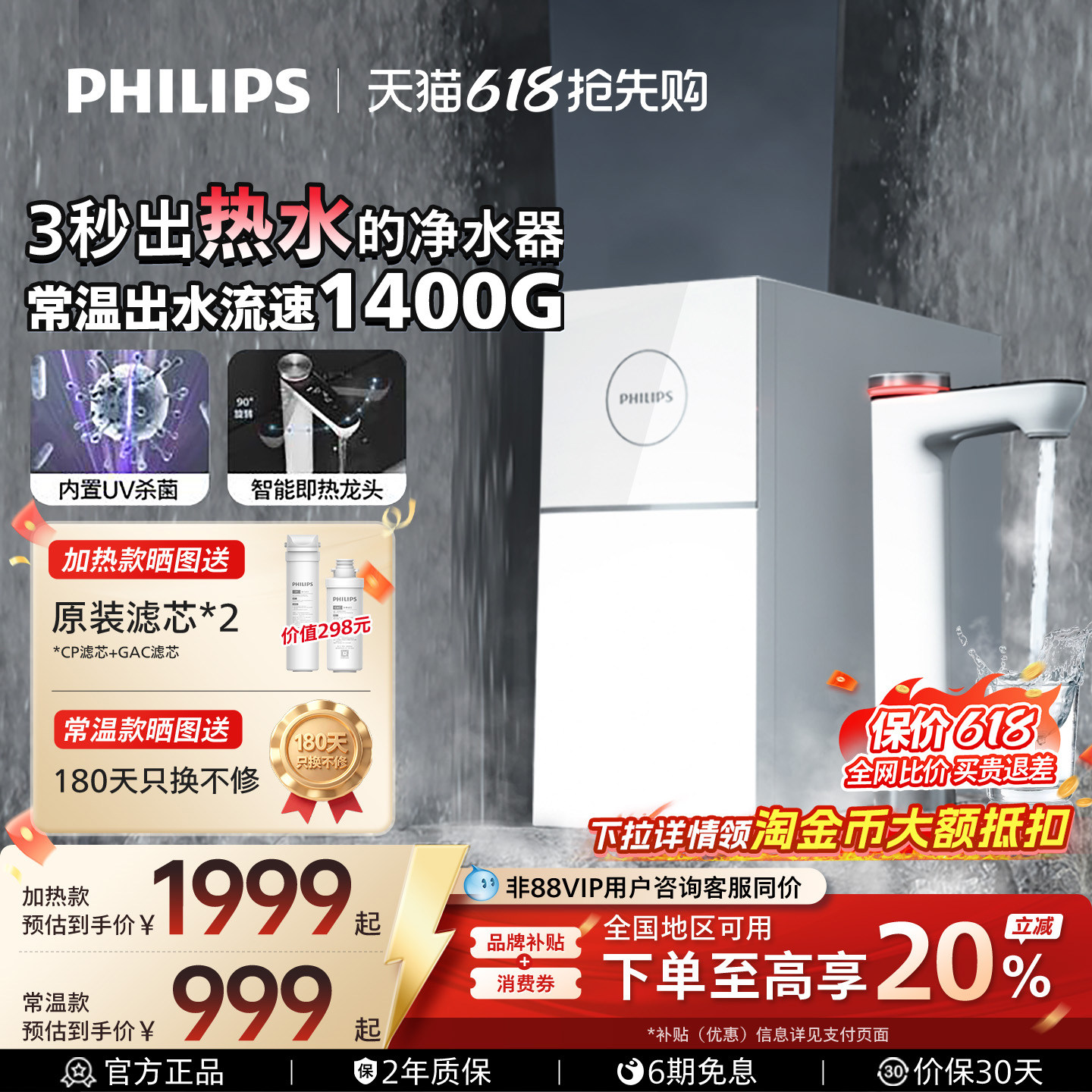 飞利浦家用净水器1400G反渗透厨下即热净水器净化加热一体机7003