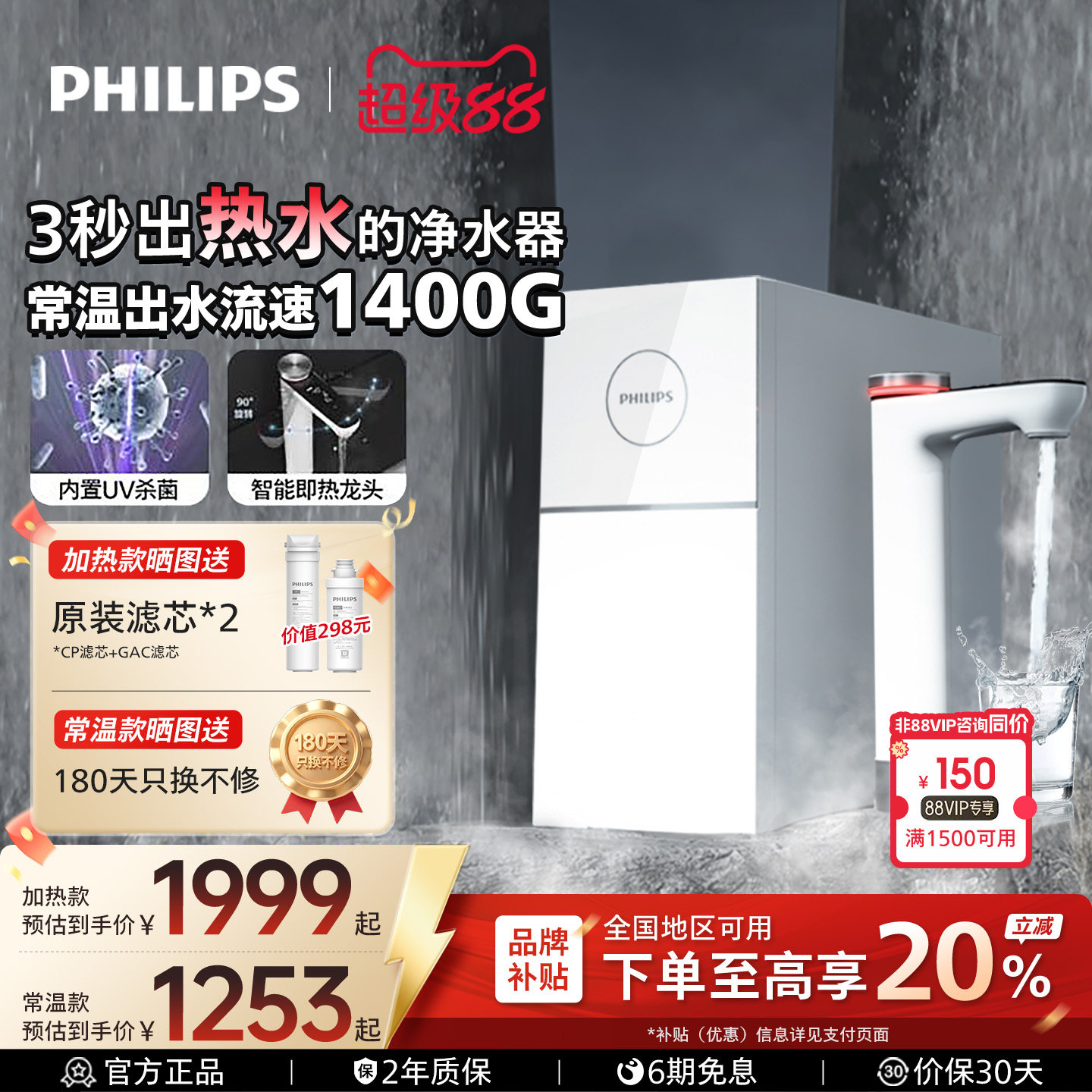 飞利浦家用净水器1400G反渗透厨下即热净水器净化加热一体机7003