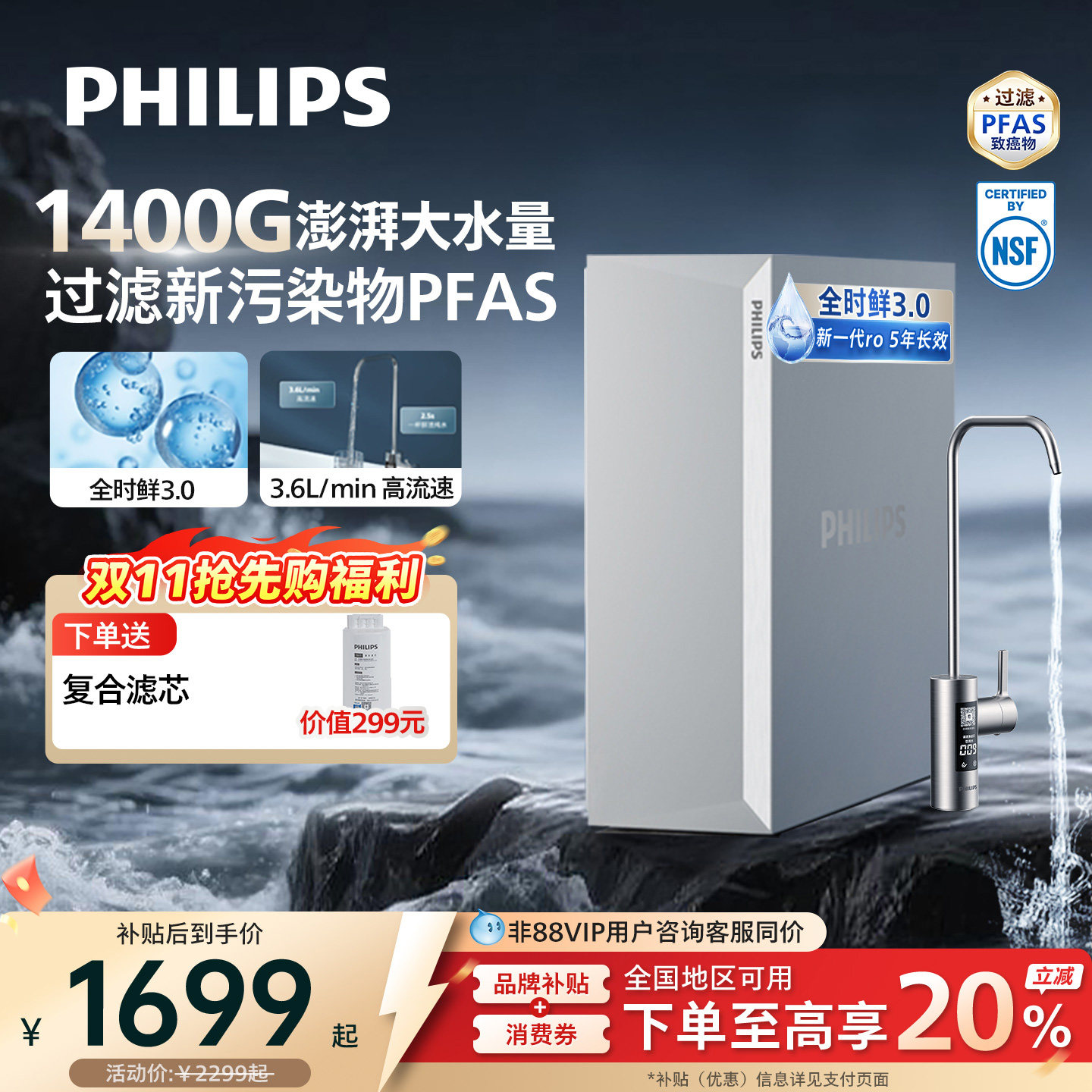 飞利浦家用净水器1400G反渗透厨下直饮净水器净化一体机 U24lite