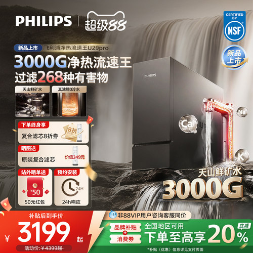 飞利浦3000G流速王净热净水器