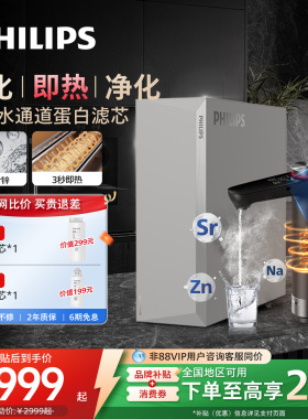 飞利浦即热厨下净水器家用直饮富锶矿物质反渗透净热一体机U23Pro