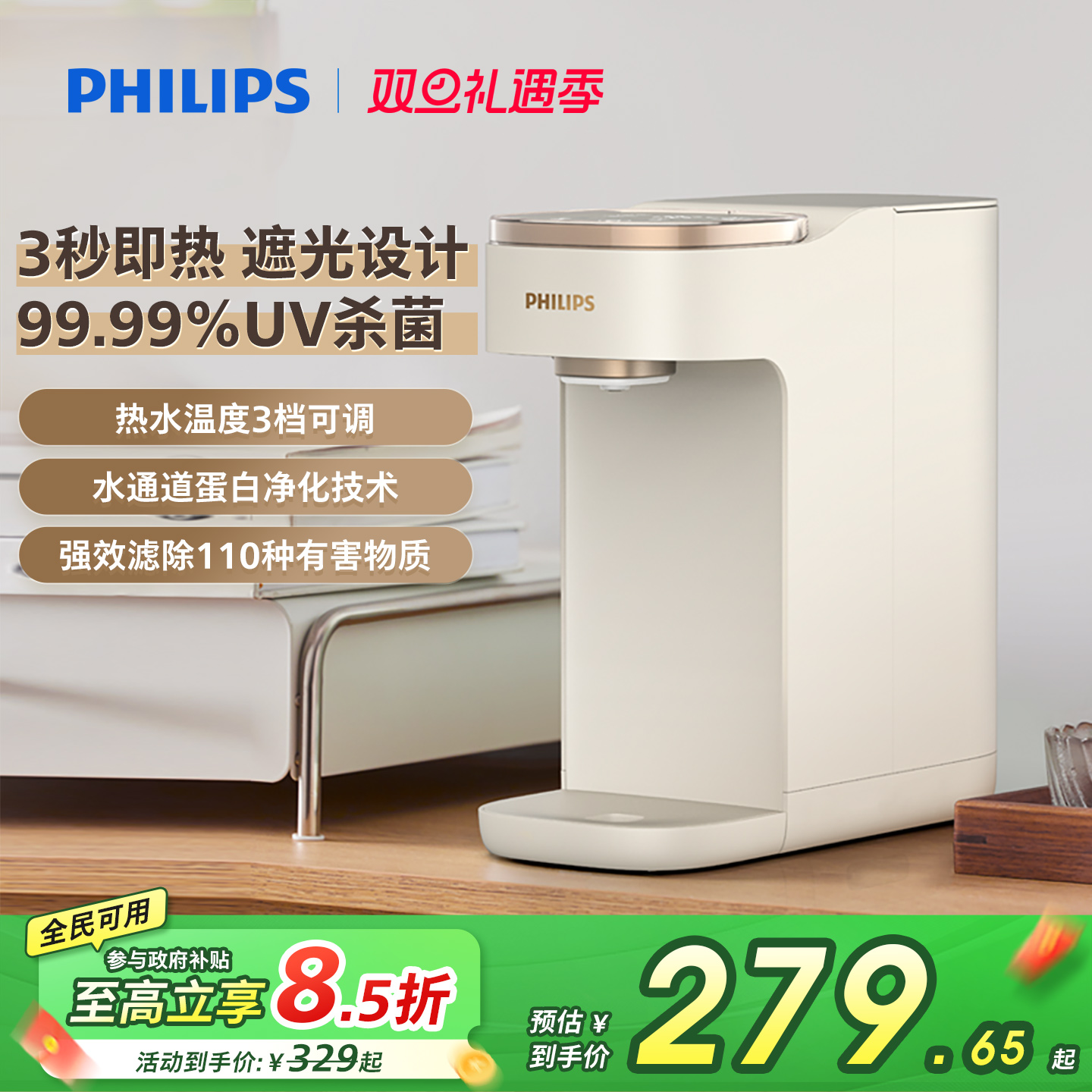 飞利浦即热式母婴饮水机家用小型速热桌面直饮纯净水加热一体机