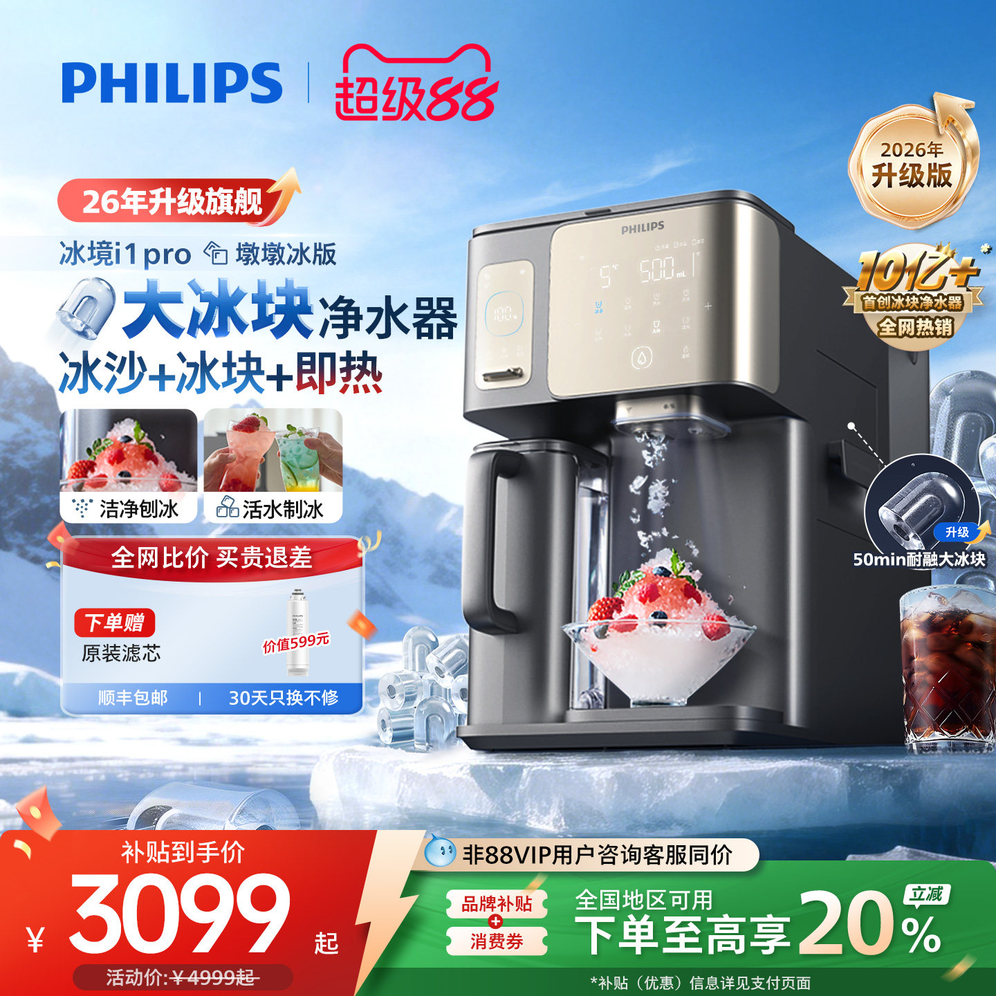 飞利浦冰沙冰块净水器冰境i1pro