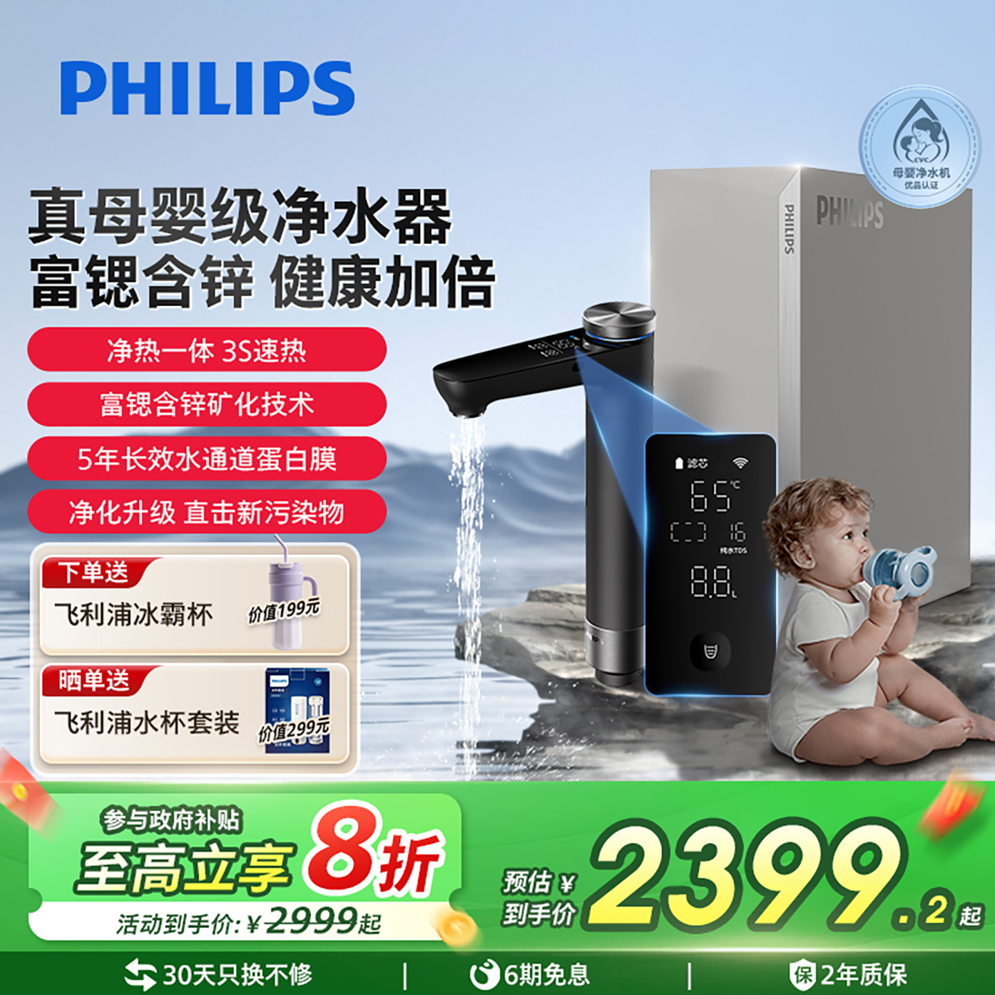 飞利浦净水器U23PRO富锶含锌