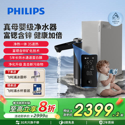 飞利浦净水器U23PRO富锶含锌