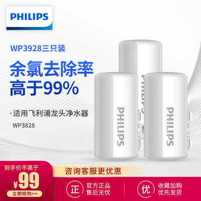 飞利浦过滤器原装wp3928净水龙头