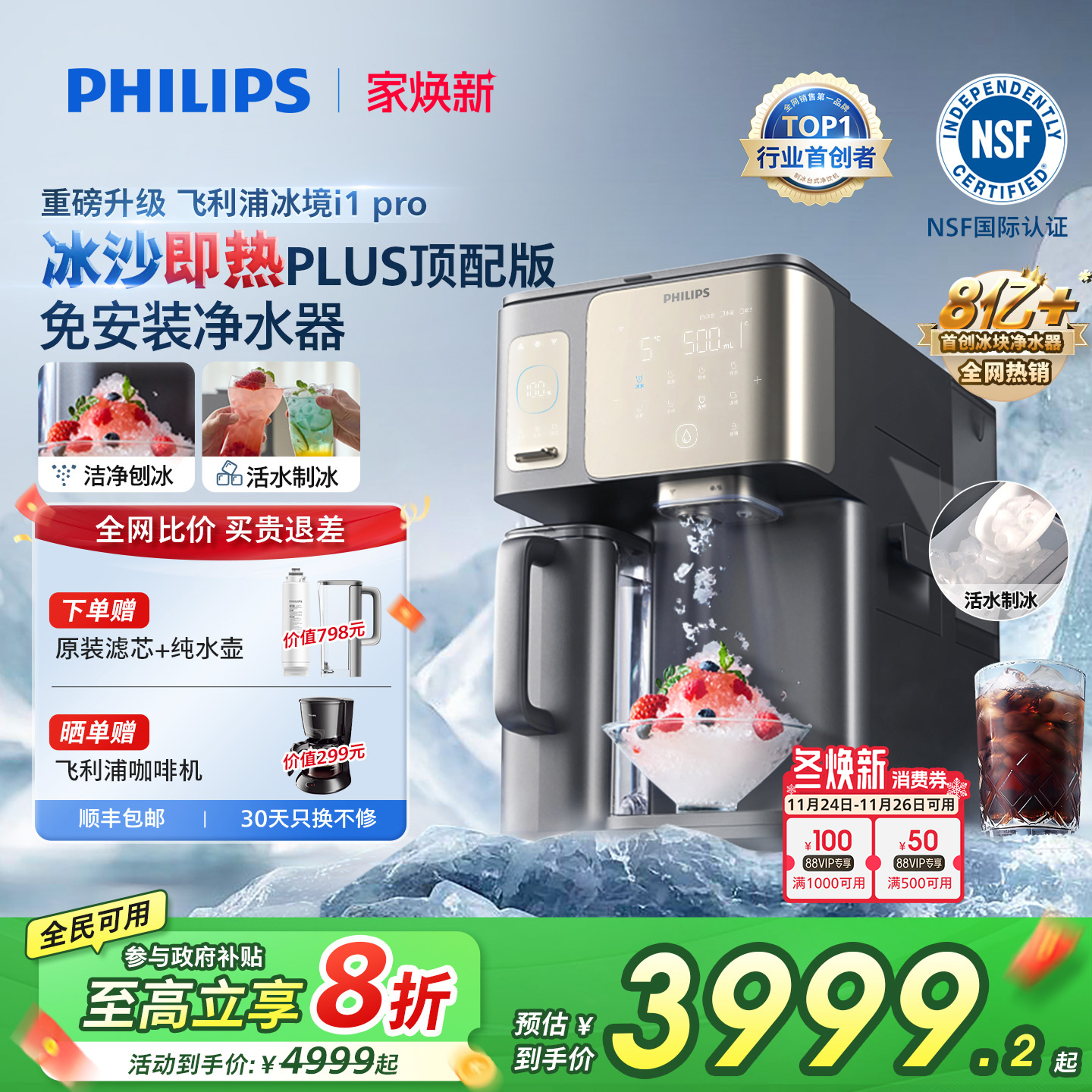 全网热销-飞利浦冰沙冰块净水器