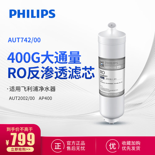 飞利浦阿波罗原装家用净水器