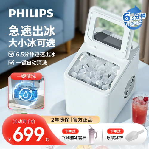 飞利浦小型家用制冰机小功率大容量商用户外台式全自动冰块制作机