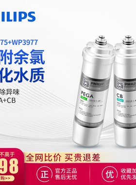 飞利浦净水器WP4160 4161原装滤芯套装 WP3975+WP3977（PEGA+CB）