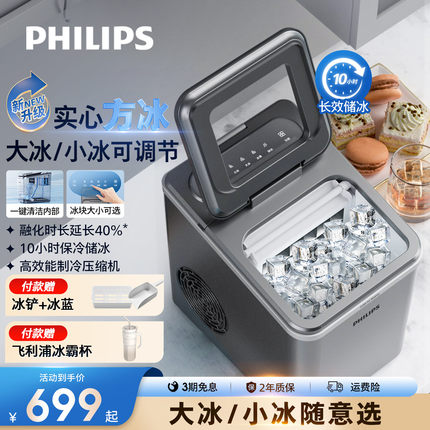 飞利浦制冰机户外家用宿舍小型mini全自动小功率商用实心方冰块机