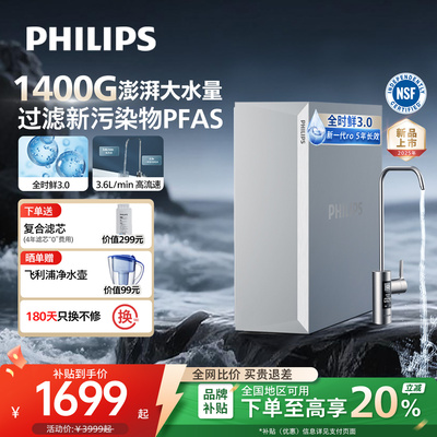 飞利浦家用净水器1400G反渗透厨下直饮净水器净化一体机 U24lite