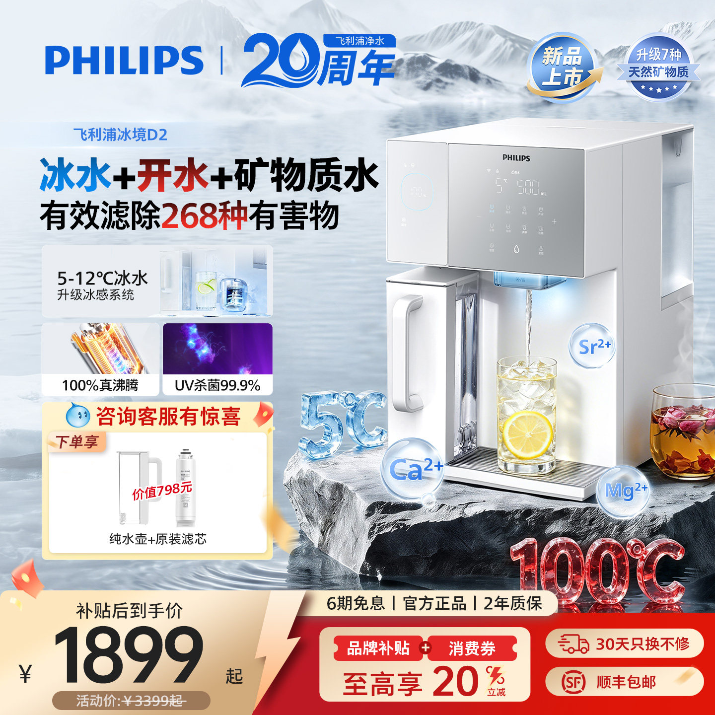 飞利浦即热饮水机冰境D2家用制冷冰水热水净水器台式直饮净饮机